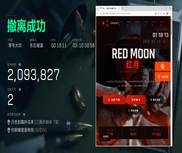 三角洲直升机外挂透视自瞄效果